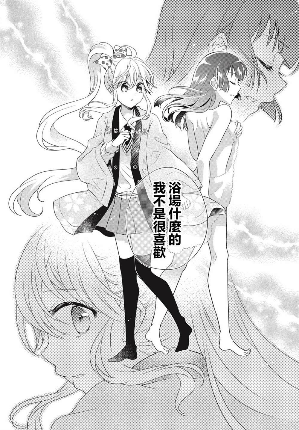 《百合逛澡堂》漫画最新章节第13话免费下拉式在线观看章节第【16】张图片