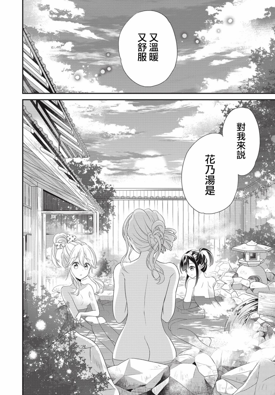 《百合逛澡堂》漫画最新章节第1话免费下拉式在线观看章节第【24】张图片