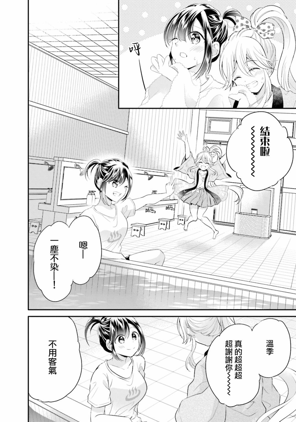 《百合逛澡堂》漫画最新章节第10话免费下拉式在线观看章节第【8】张图片