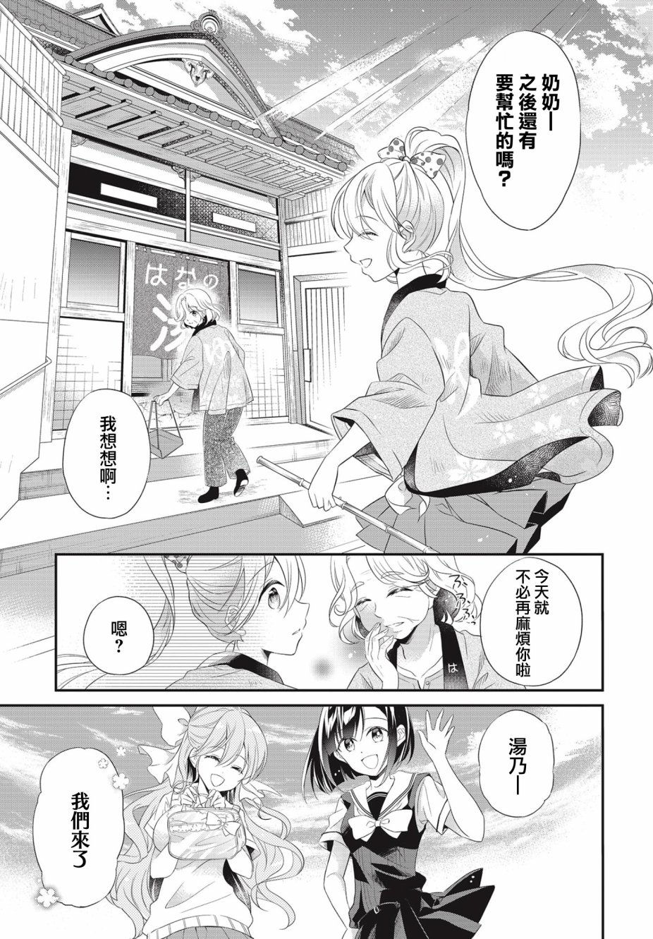 《百合逛澡堂》漫画最新章节第1话免费下拉式在线观看章节第【9】张图片