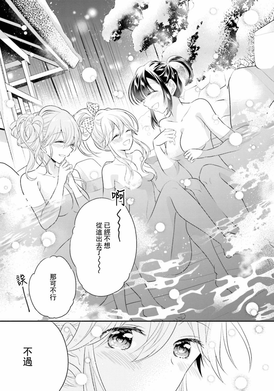 《百合逛澡堂》漫画最新章节第8话免费下拉式在线观看章节第【23】张图片