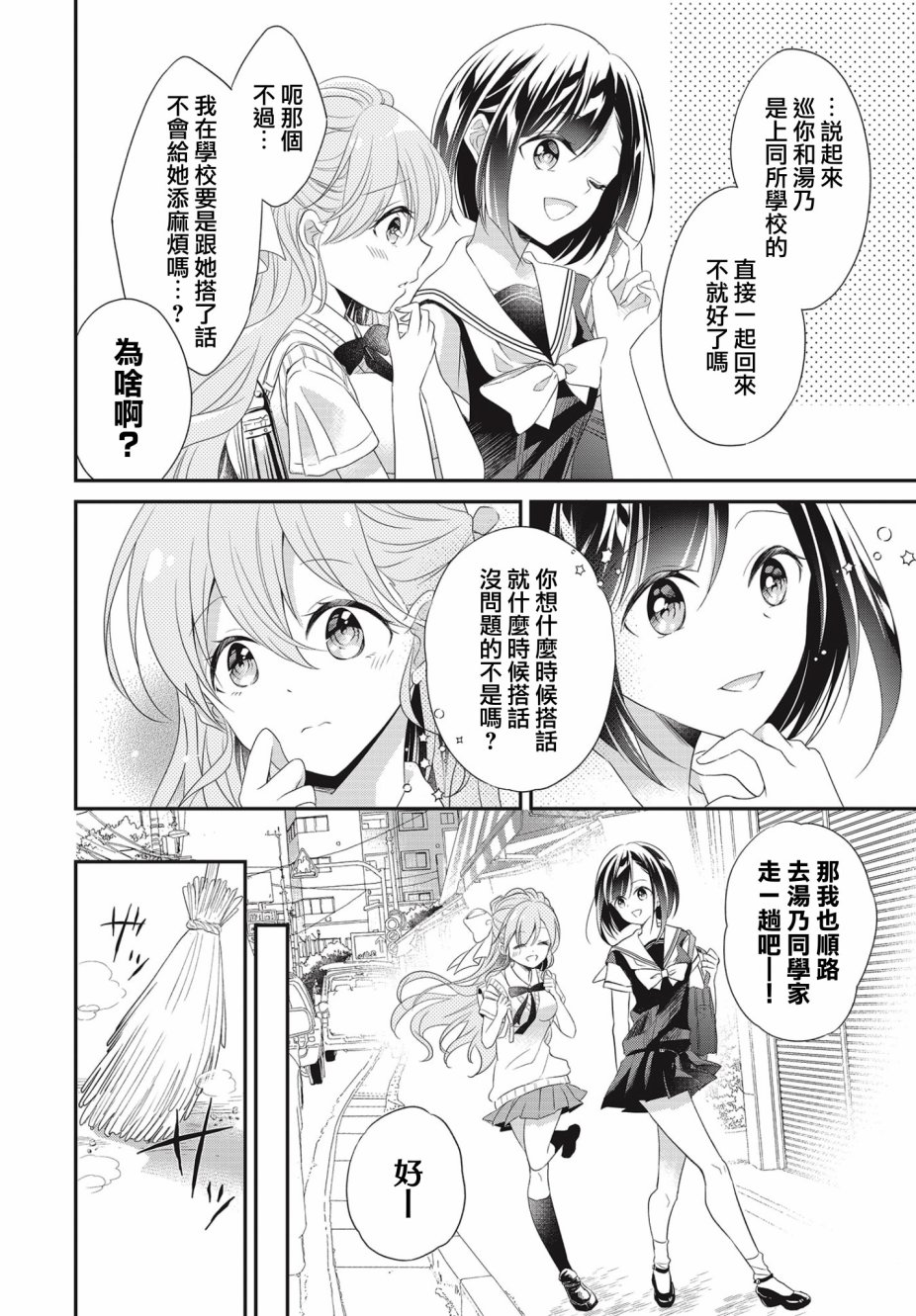 《百合逛澡堂》漫画最新章节第1话免费下拉式在线观看章节第【8】张图片