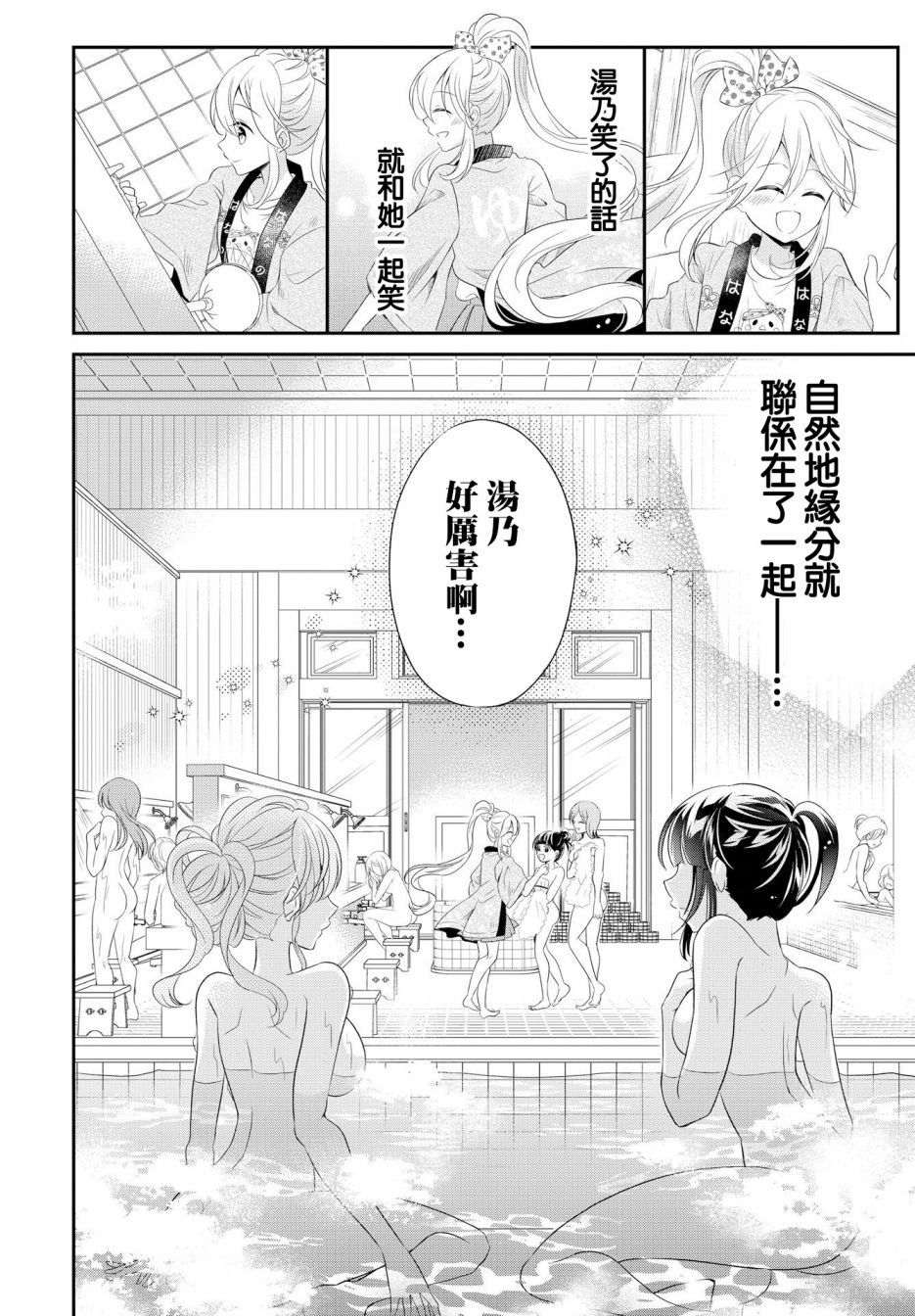 《百合逛澡堂》漫画最新章节第3话免费下拉式在线观看章节第【18】张图片