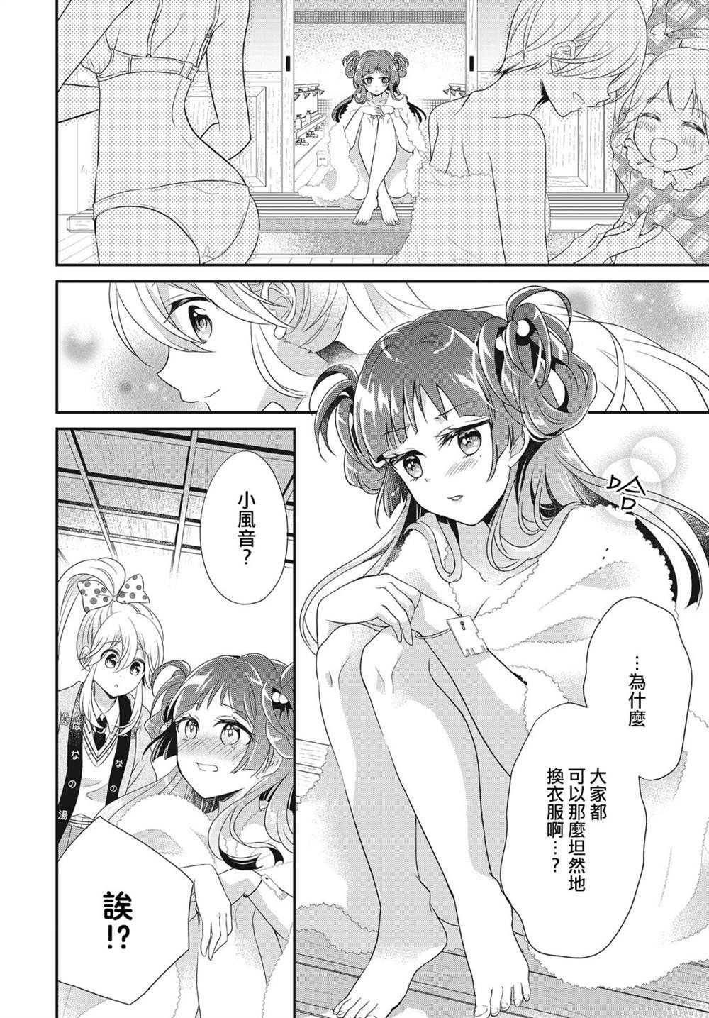 《百合逛澡堂》漫画最新章节第13话免费下拉式在线观看章节第【10】张图片