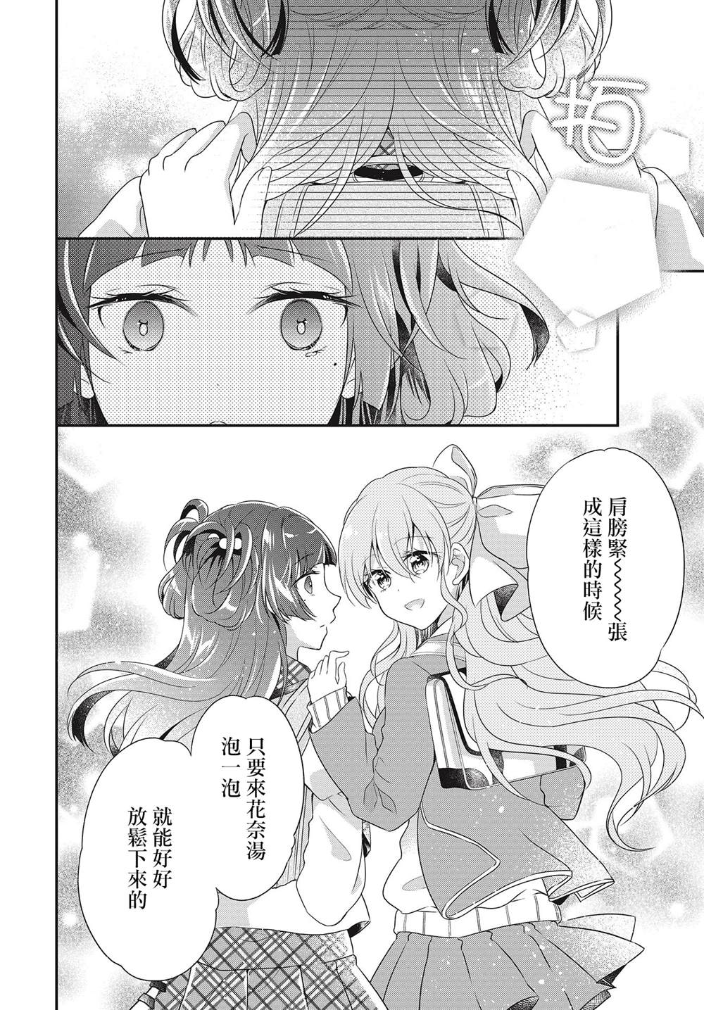 《百合逛澡堂》漫画最新章节第14话免费下拉式在线观看章节第【10】张图片