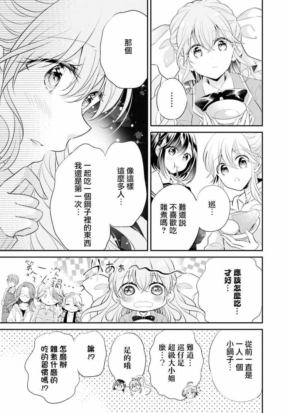 《百合逛澡堂》漫画最新章节第11话免费下拉式在线观看章节第【13】张图片