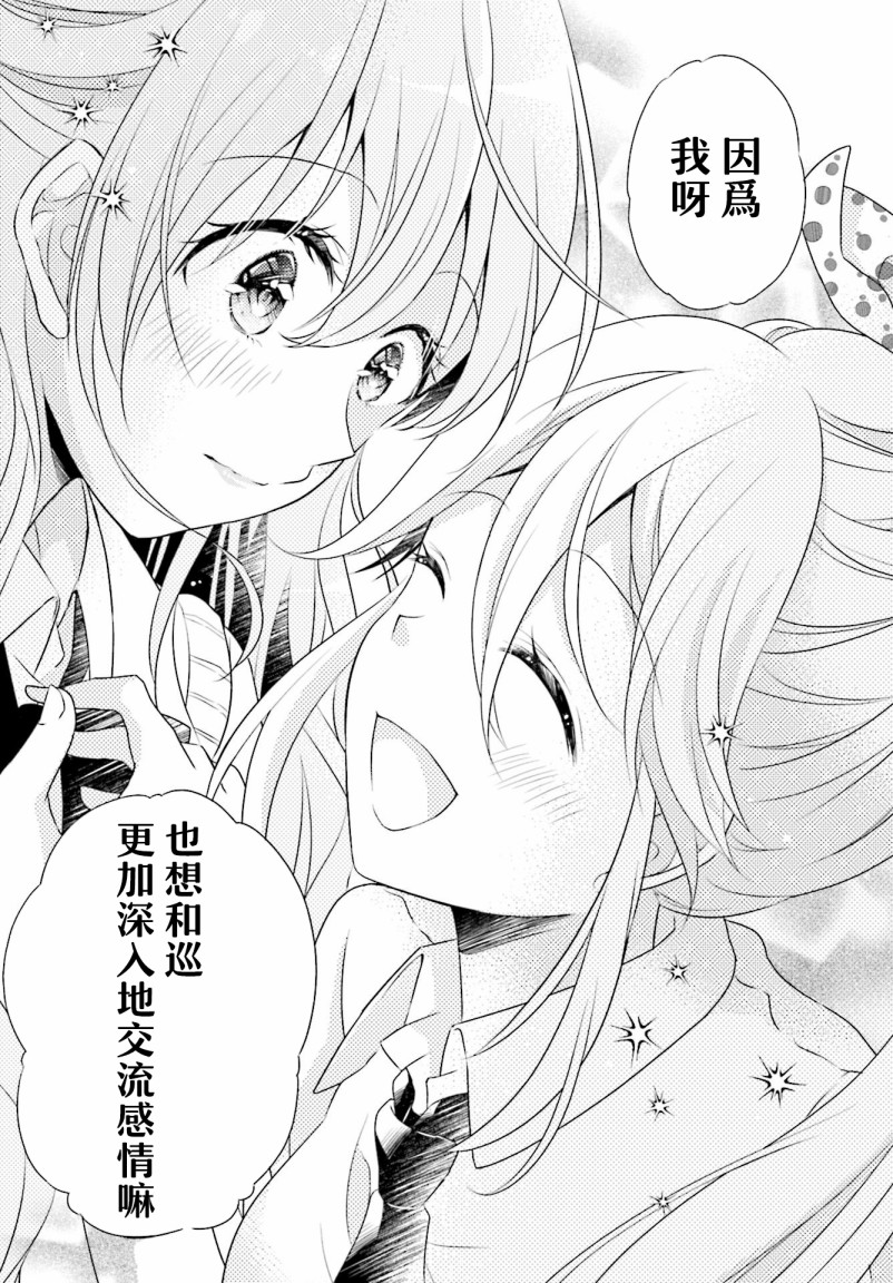 《百合逛澡堂》漫画最新章节第2话免费下拉式在线观看章节第【18】张图片