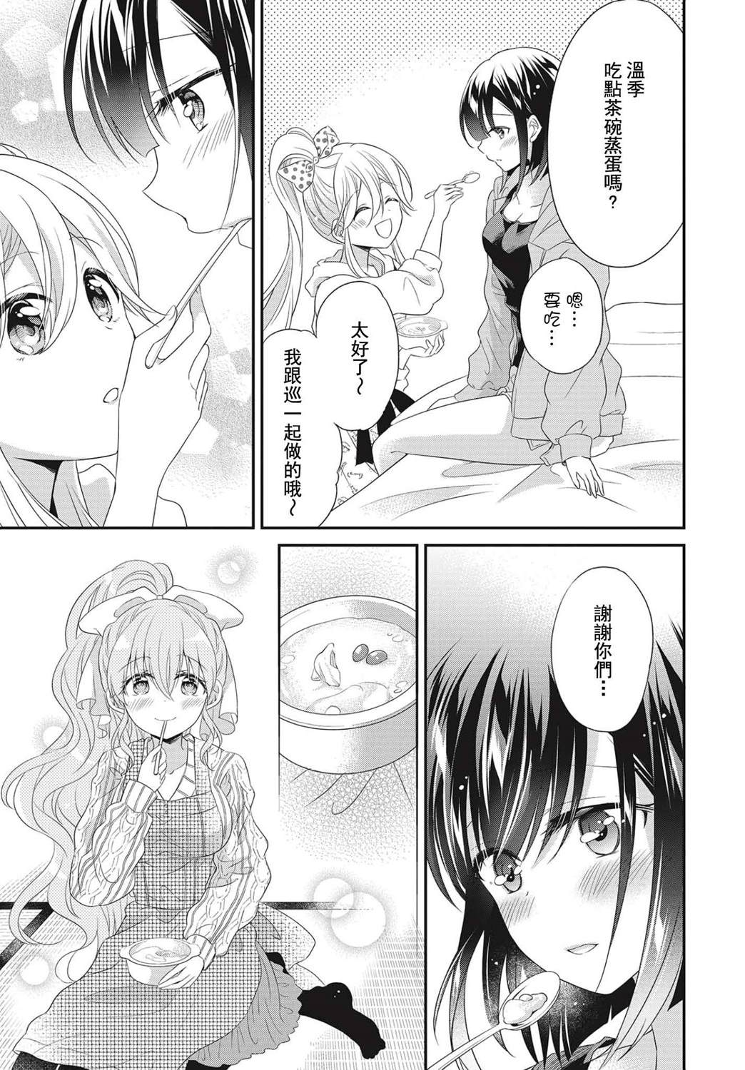 《百合逛澡堂》漫画最新章节第4话免费下拉式在线观看章节第【15】张图片