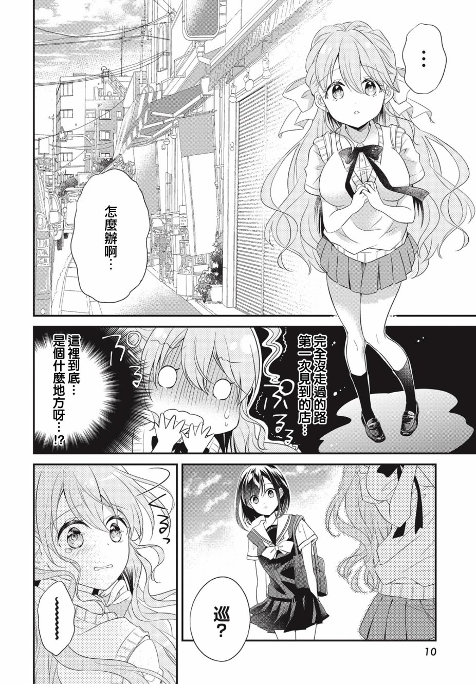 《百合逛澡堂》漫画最新章节第1话免费下拉式在线观看章节第【6】张图片