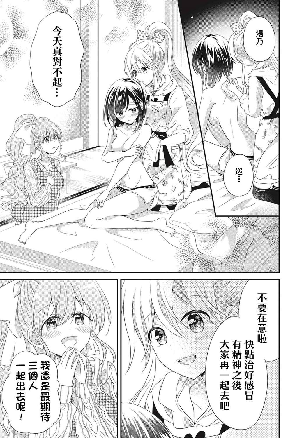 《百合逛澡堂》漫画最新章节第4话免费下拉式在线观看章节第【17】张图片