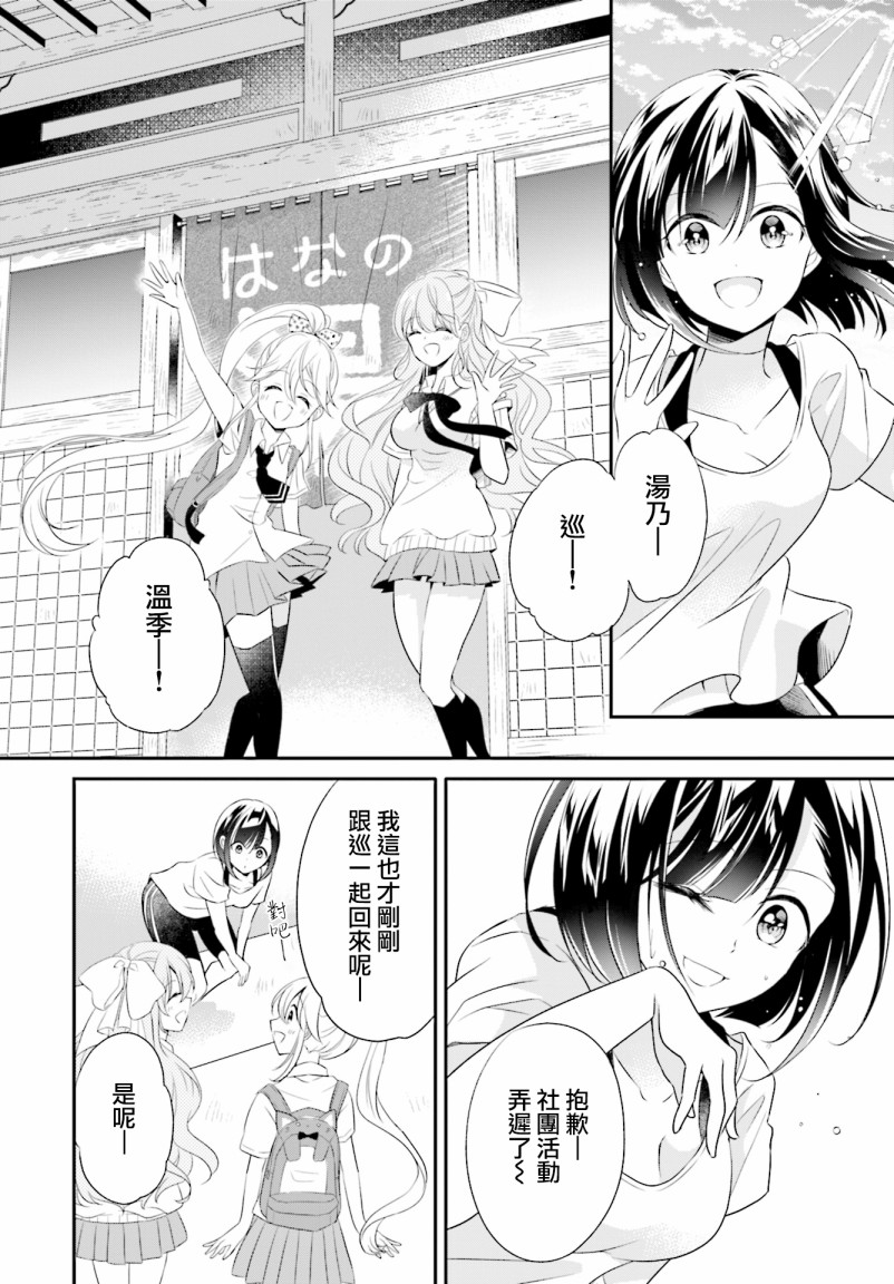 《百合逛澡堂》漫画最新章节第2话免费下拉式在线观看章节第【21】张图片