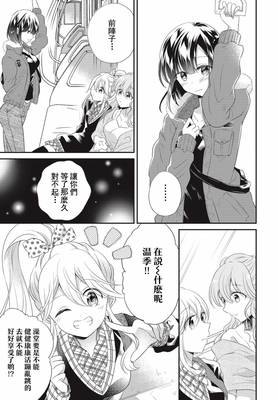 《百合逛澡堂》漫画最新章节第5话免费下拉式在线观看章节第【3】张图片