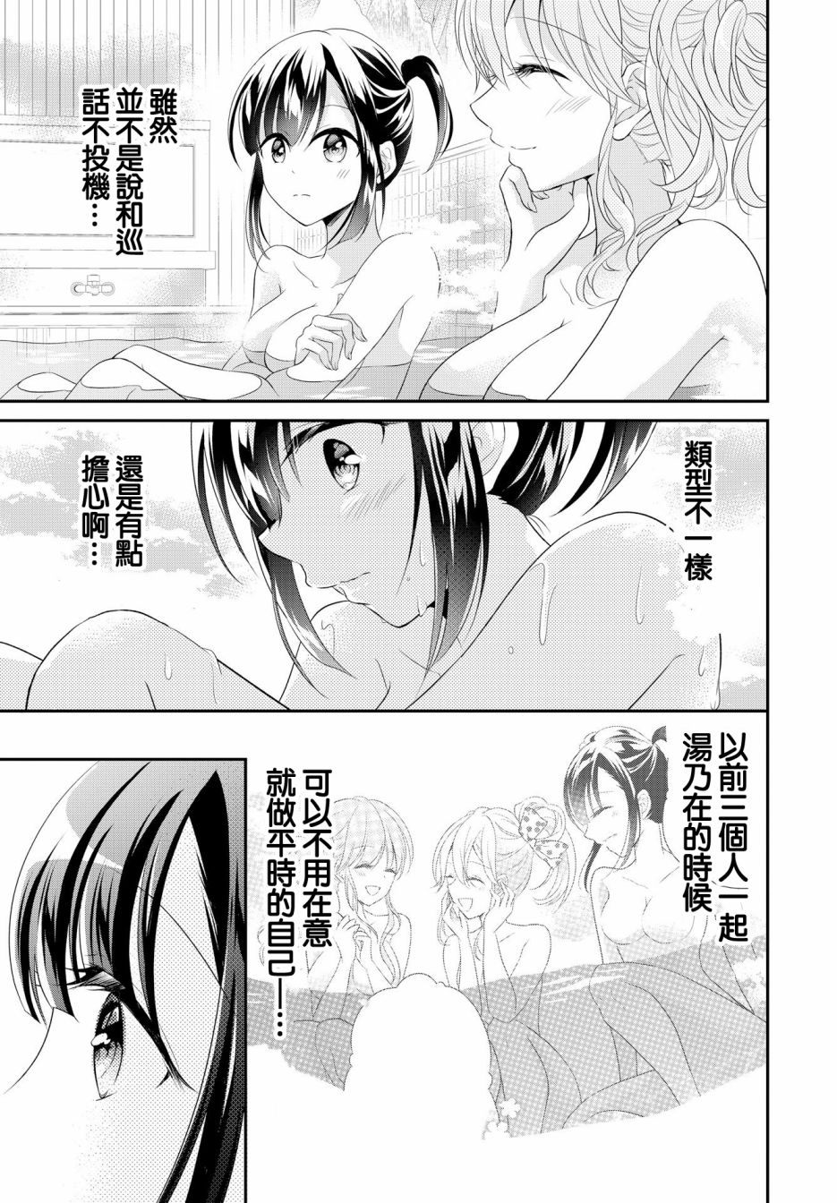 《百合逛澡堂》漫画最新章节第3话免费下拉式在线观看章节第【17】张图片