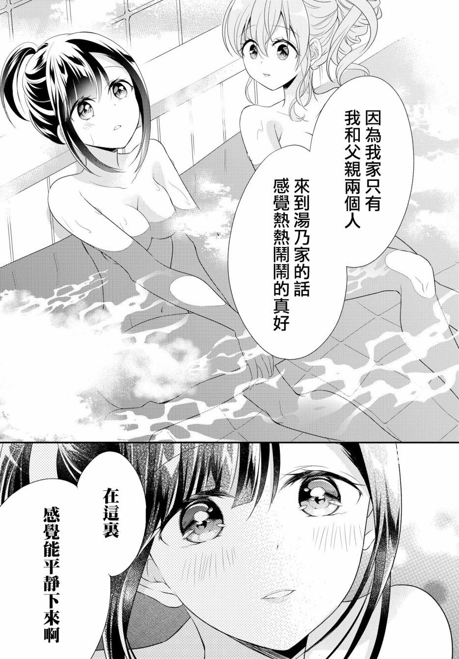 《百合逛澡堂》漫画最新章节第3话免费下拉式在线观看章节第【23】张图片