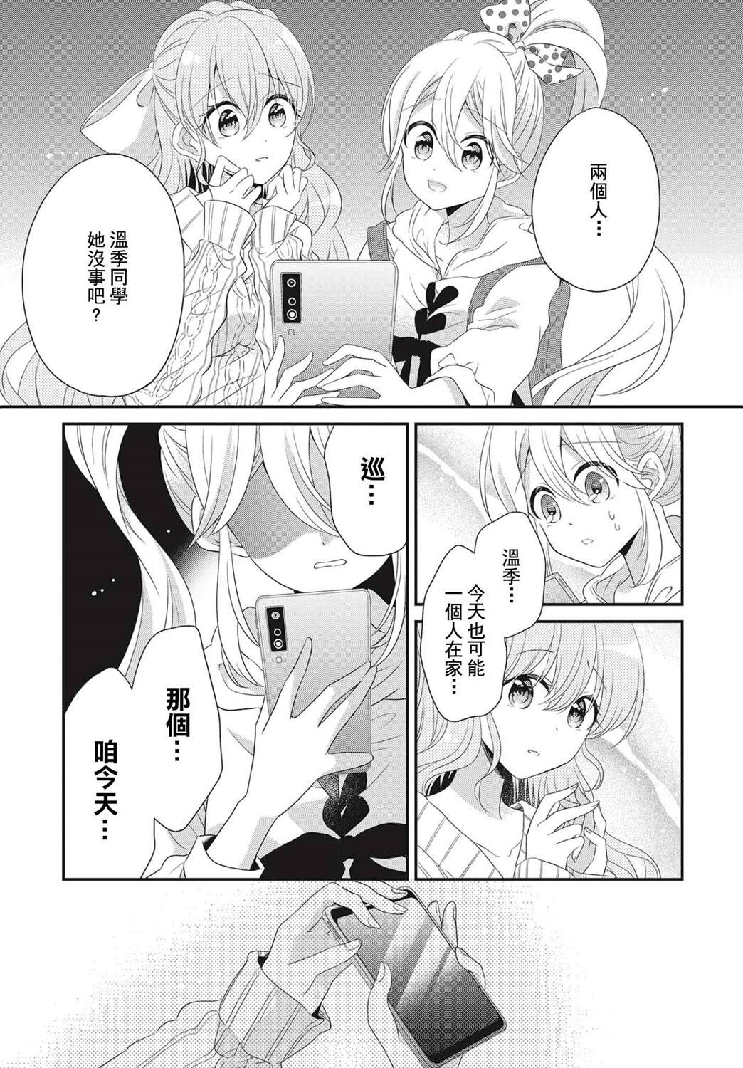 《百合逛澡堂》漫画最新章节第4话免费下拉式在线观看章节第【3】张图片