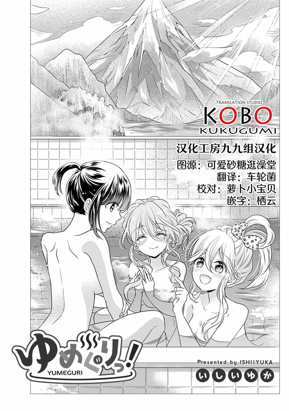 《百合逛澡堂》漫画最新章节第10话免费下拉式在线观看章节第【25】张图片