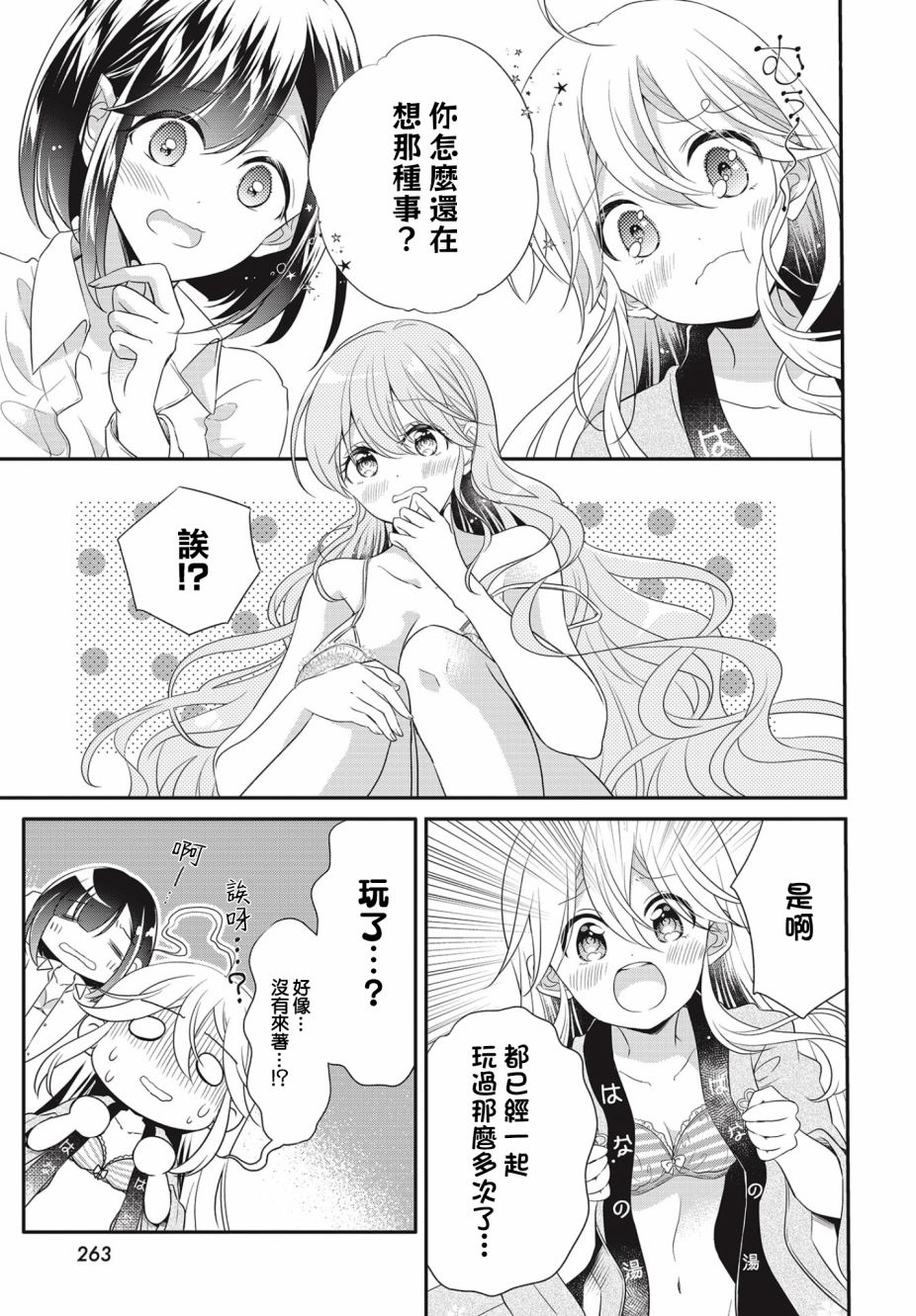 《百合逛澡堂》漫画最新章节第6话免费下拉式在线观看章节第【5】张图片