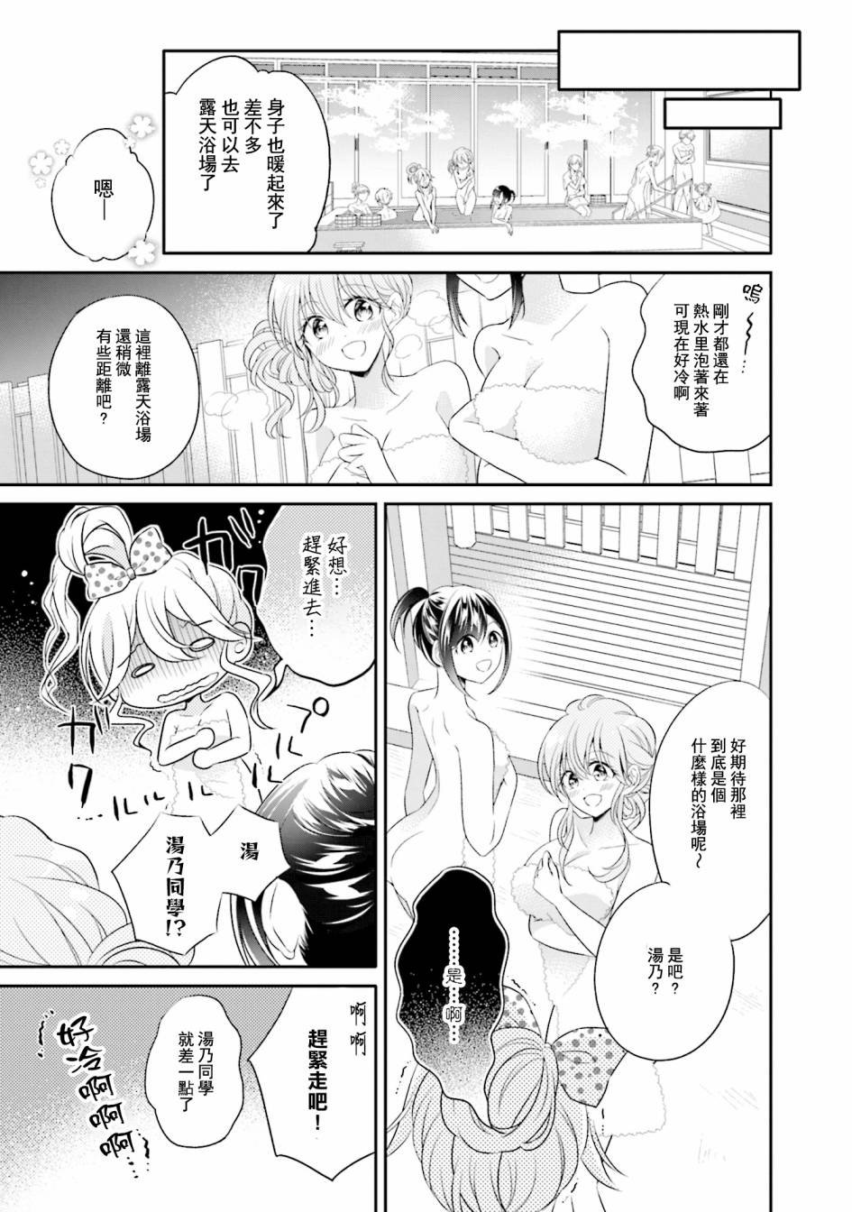 《百合逛澡堂》漫画最新章节第8话免费下拉式在线观看章节第【19】张图片