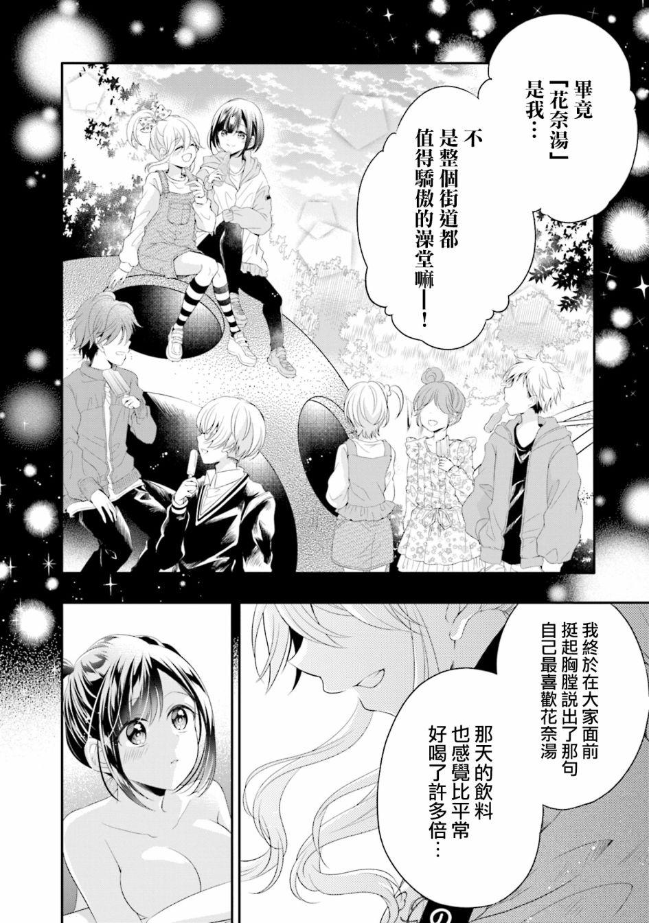 《百合逛澡堂》漫画最新章节第10话免费下拉式在线观看章节第【20】张图片