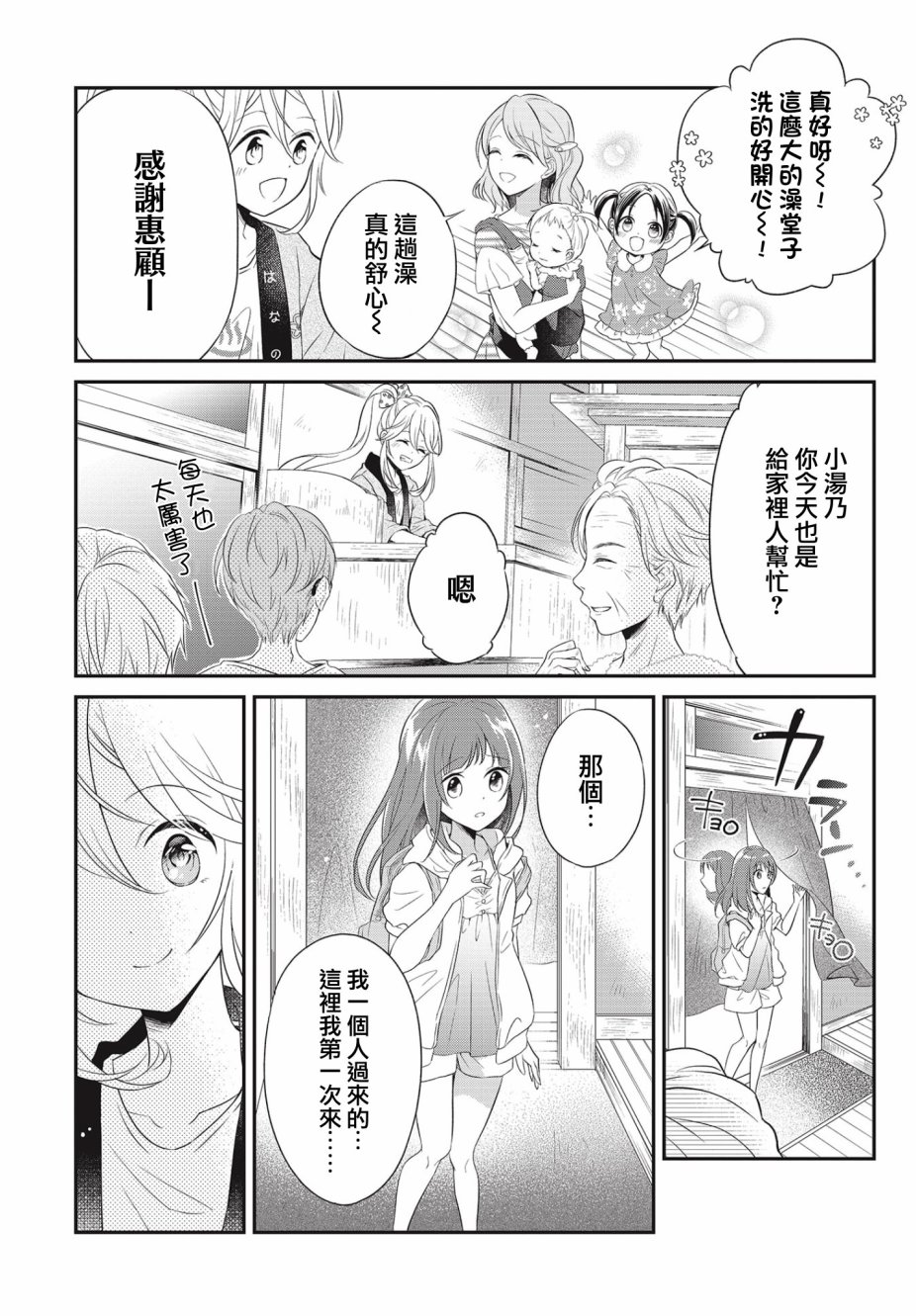 《百合逛澡堂》漫画最新章节第1话免费下拉式在线观看章节第【4】张图片