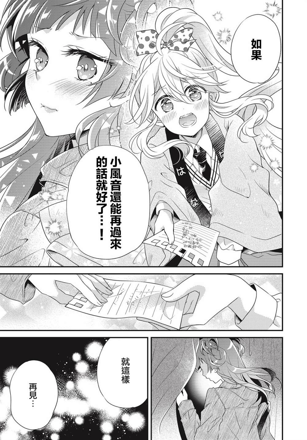 《百合逛澡堂》漫画最新章节第13话免费下拉式在线观看章节第【19】张图片