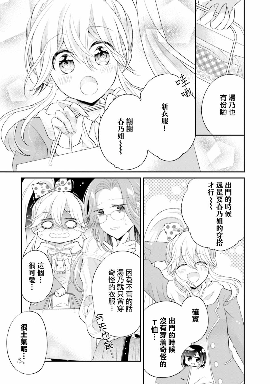 《百合逛澡堂》漫画最新章节第11话免费下拉式在线观看章节第【7】张图片