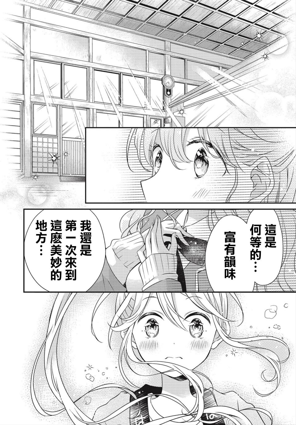 《百合逛澡堂》漫画最新章节第1话免费下拉式在线观看章节第【9】张图片