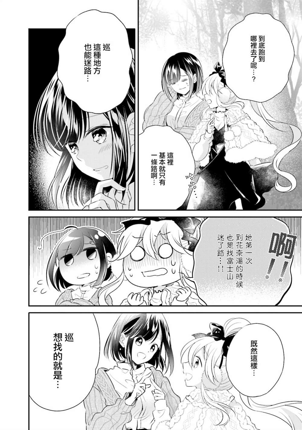 《百合逛澡堂》漫画最新章节第9话免费下拉式在线观看章节第【18】张图片