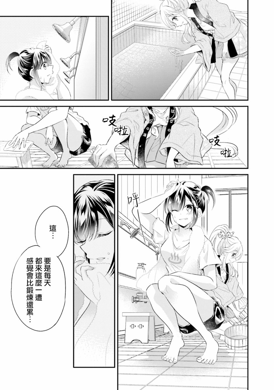 《百合逛澡堂》漫画最新章节第10话免费下拉式在线观看章节第【5】张图片