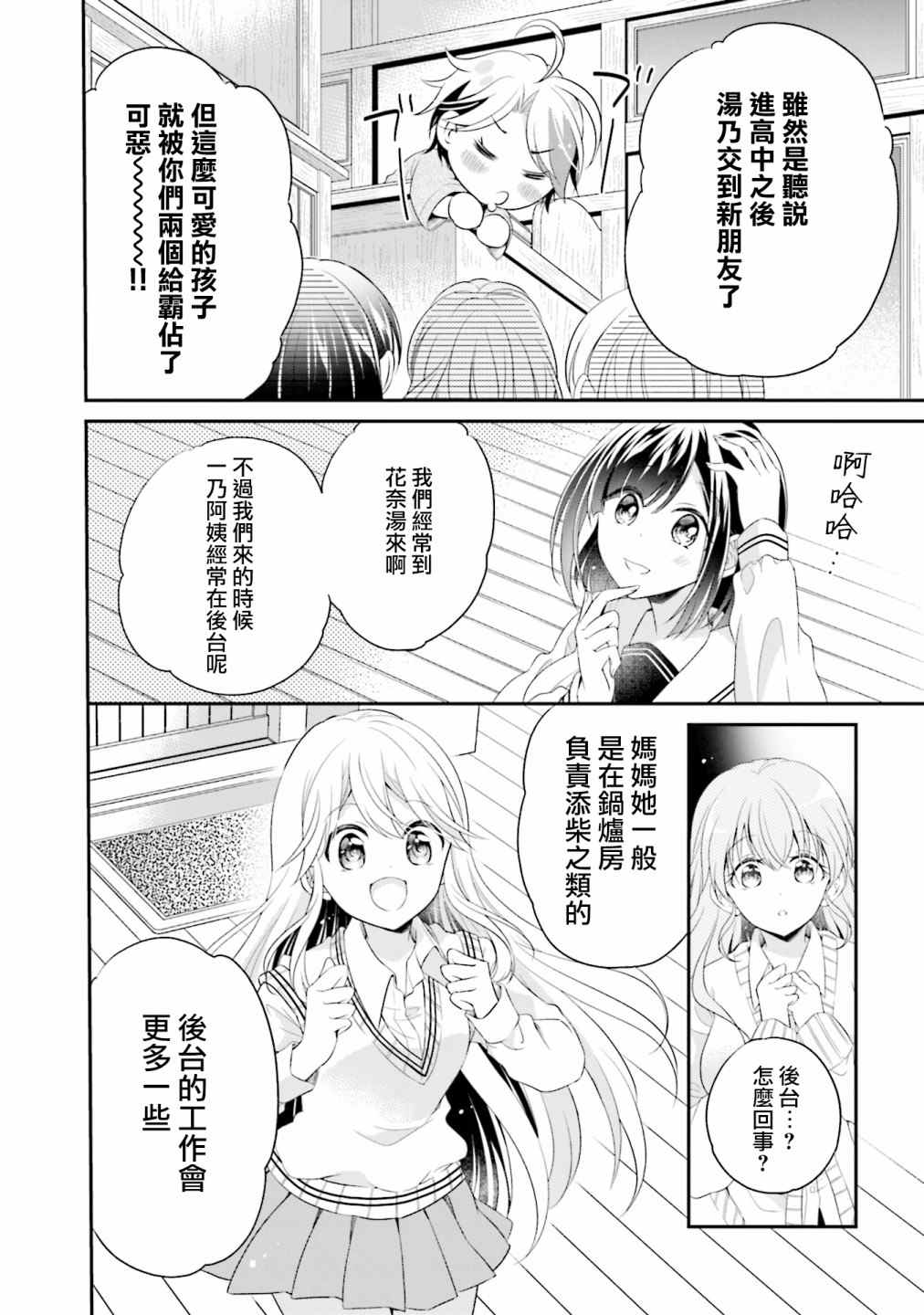 《百合逛澡堂》漫画最新章节第7话免费下拉式在线观看章节第【14】张图片