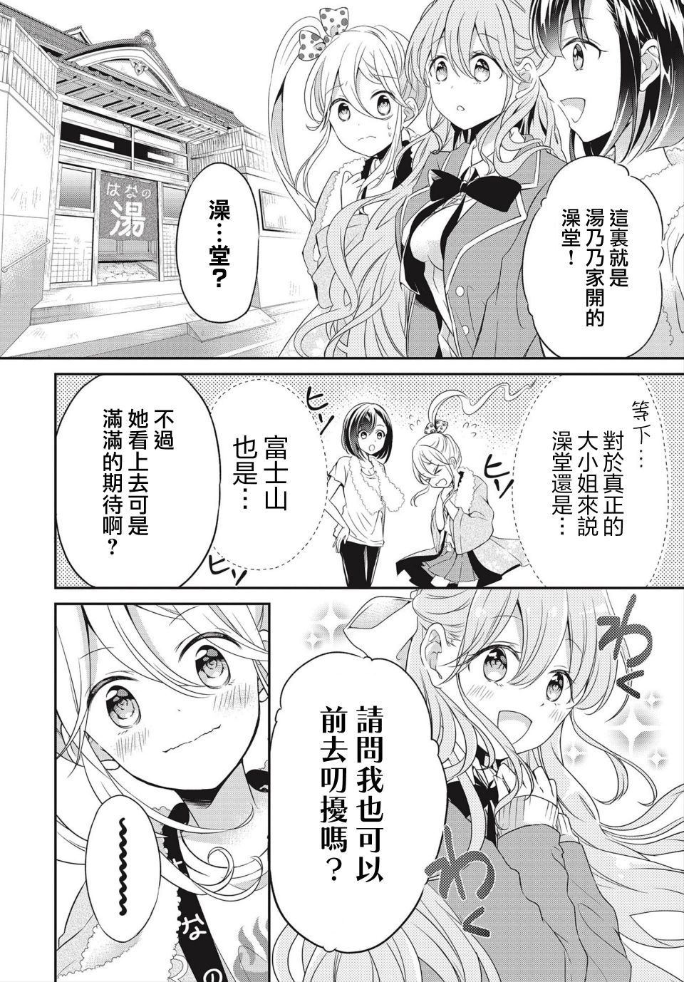 《百合逛澡堂》漫画最新章节第1话免费下拉式在线观看章节第【7】张图片