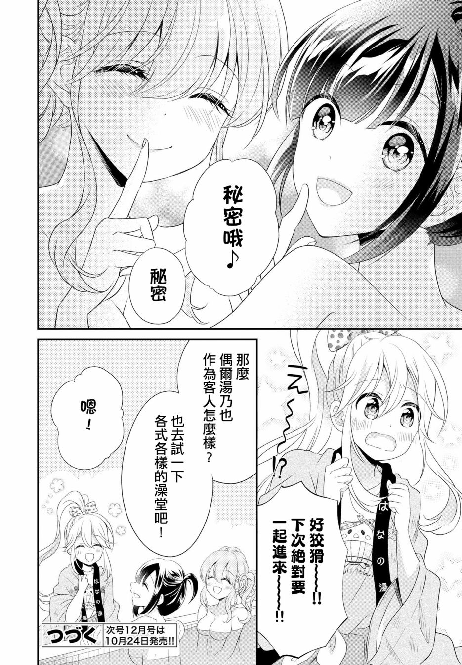 《百合逛澡堂》漫画最新章节第3话免费下拉式在线观看章节第【26】张图片