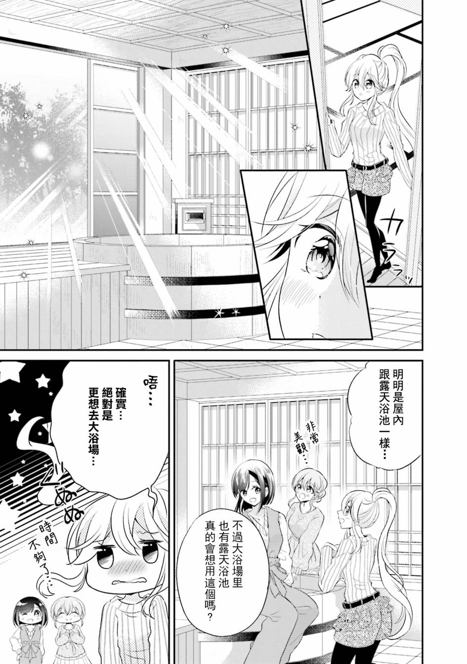 《百合逛澡堂》漫画最新章节第8话免费下拉式在线观看章节第【17】张图片