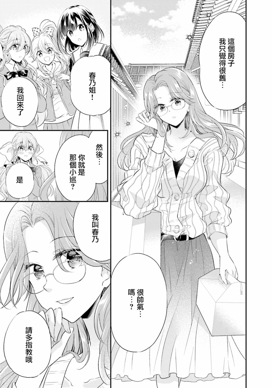 《百合逛澡堂》漫画最新章节第11话免费下拉式在线观看章节第【5】张图片