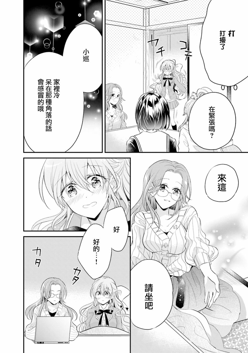 《百合逛澡堂》漫画最新章节第11话免费下拉式在线观看章节第【8】张图片