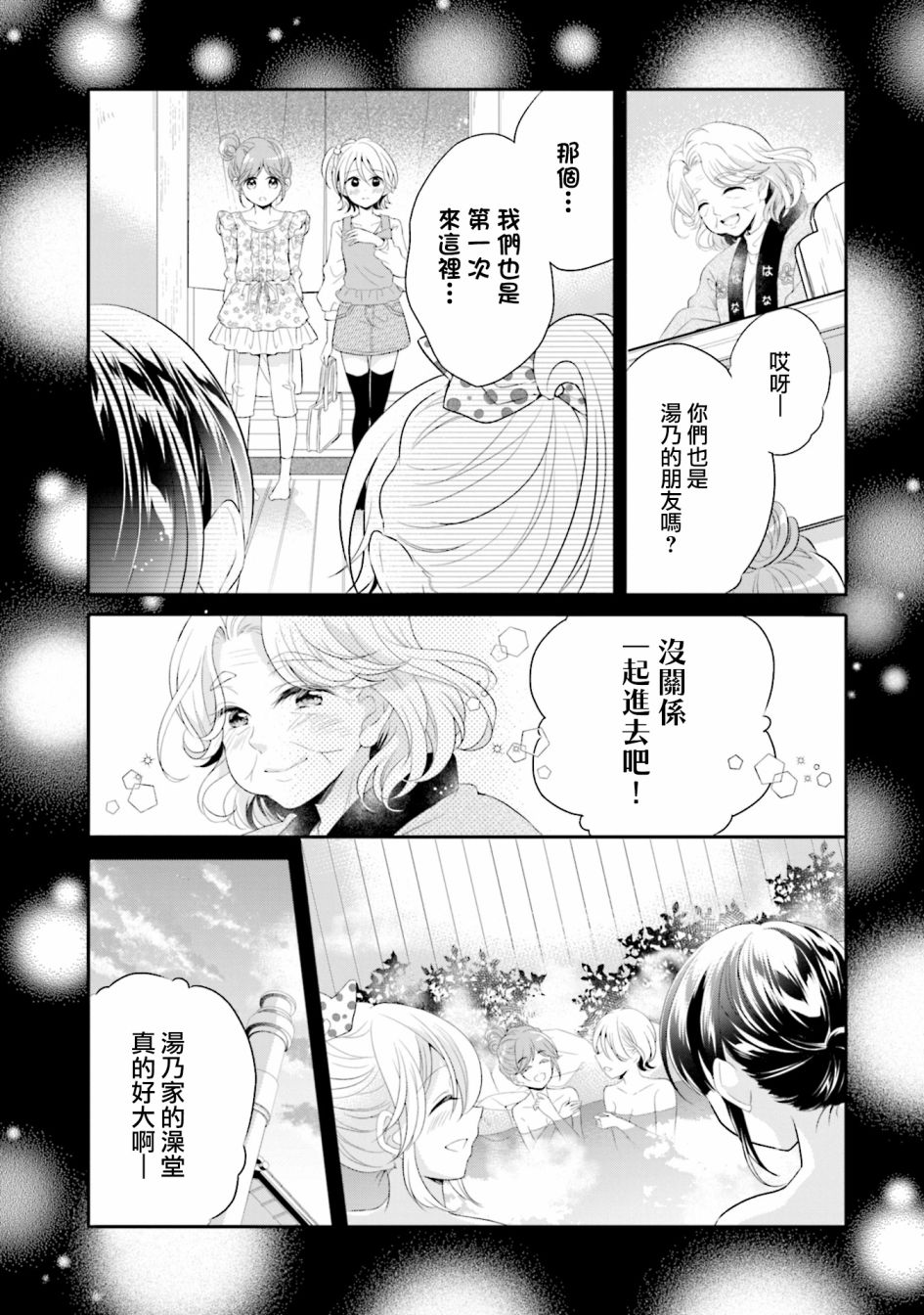 《百合逛澡堂》漫画最新章节第10话免费下拉式在线观看章节第【18】张图片