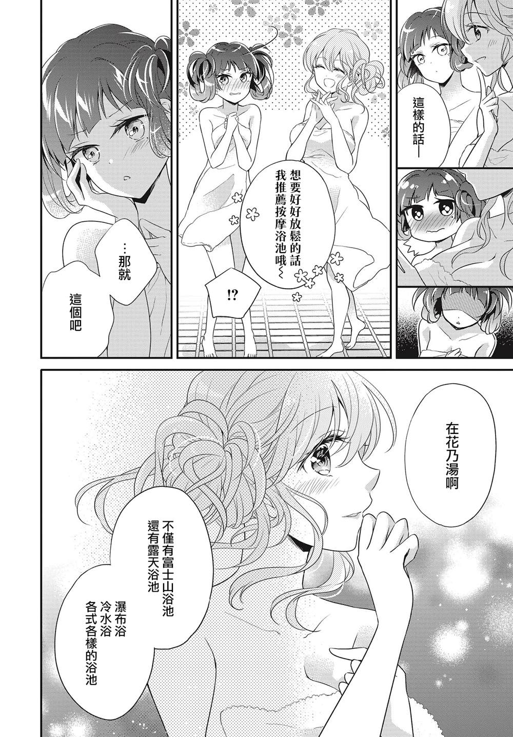 《百合逛澡堂》漫画最新章节第14话免费下拉式在线观看章节第【14】张图片