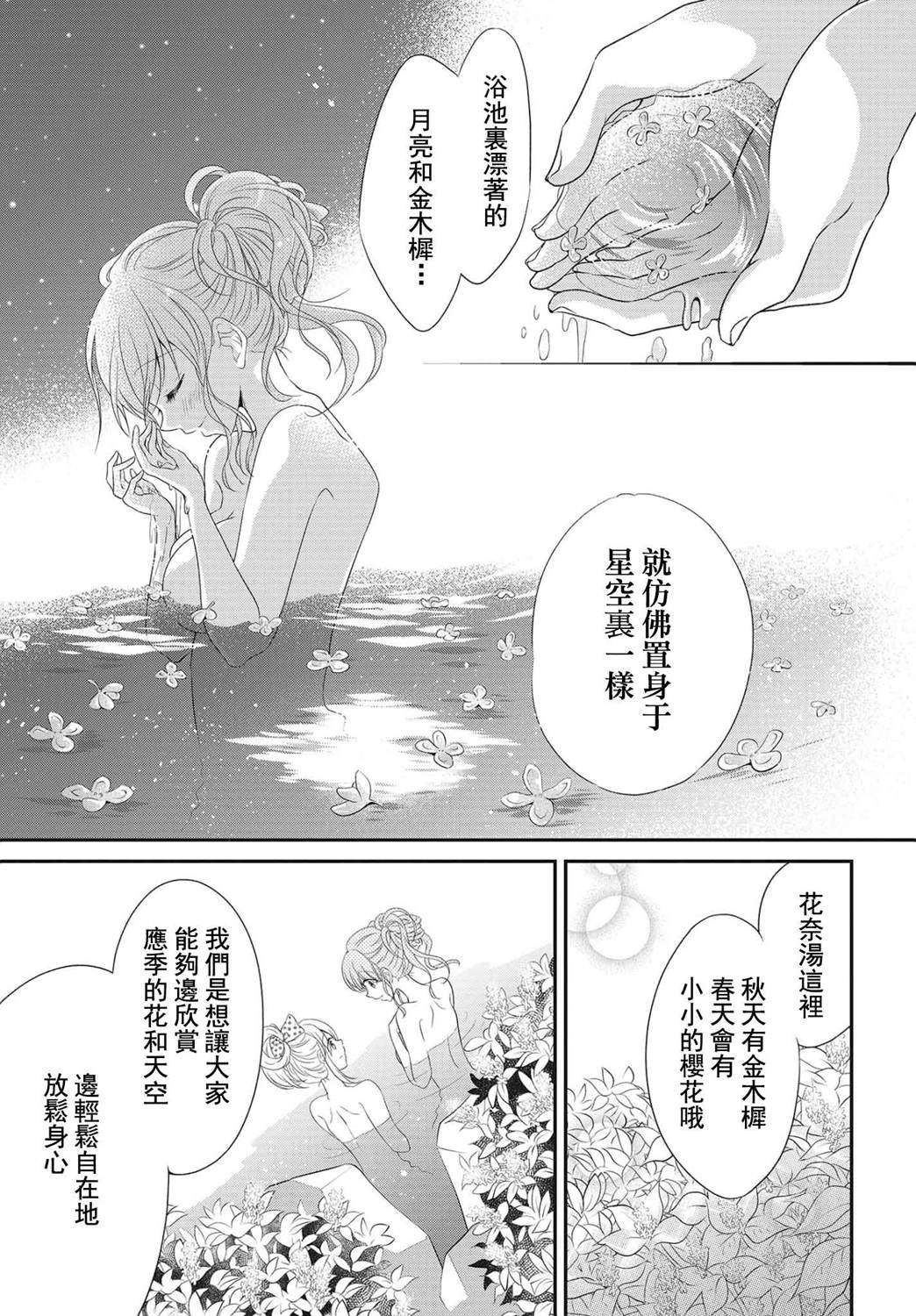 《百合逛澡堂》漫画最新章节第4话免费下拉式在线观看章节第【25】张图片