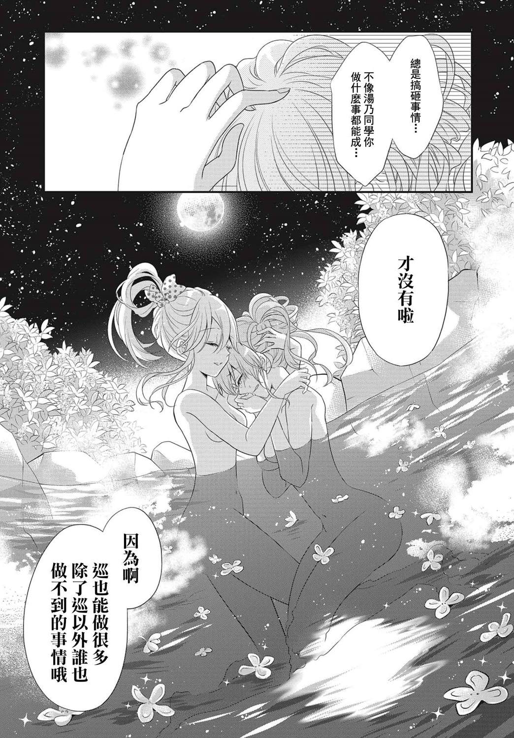 《百合逛澡堂》漫画最新章节第4话免费下拉式在线观看章节第【27】张图片