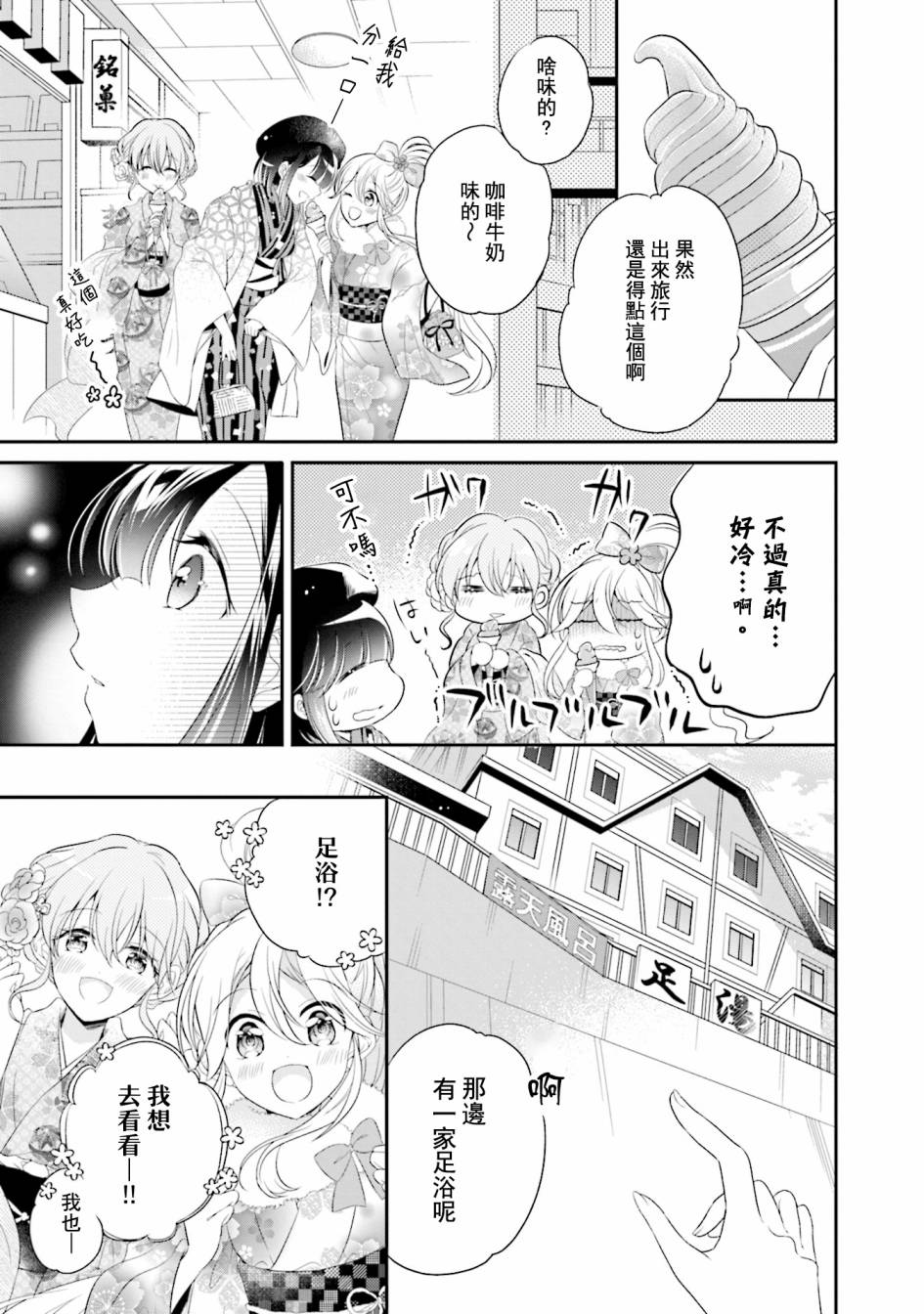 《百合逛澡堂》漫画最新章节第8话免费下拉式在线观看章节第【9】张图片