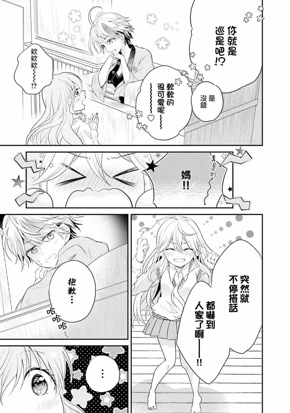 《百合逛澡堂》漫画最新章节第7话免费下拉式在线观看章节第【11】张图片