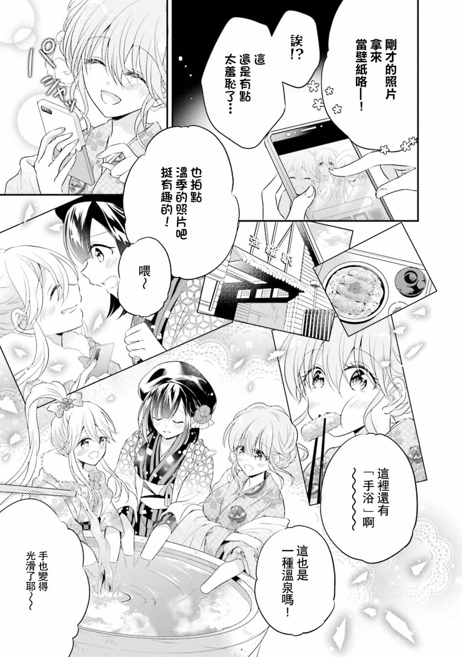 《百合逛澡堂》漫画最新章节第8话免费下拉式在线观看章节第【13】张图片