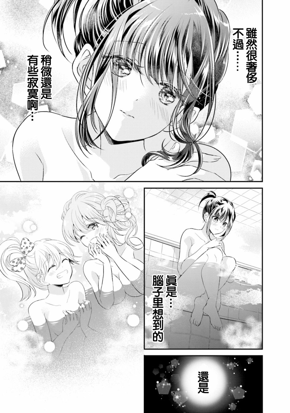 《百合逛澡堂》漫画最新章节第10话免费下拉式在线观看章节第【11】张图片