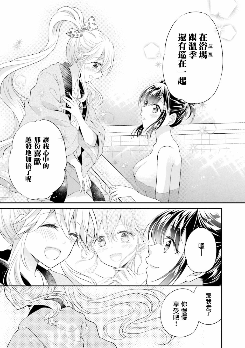 《百合逛澡堂》漫画最新章节第10话免费下拉式在线观看章节第【23】张图片