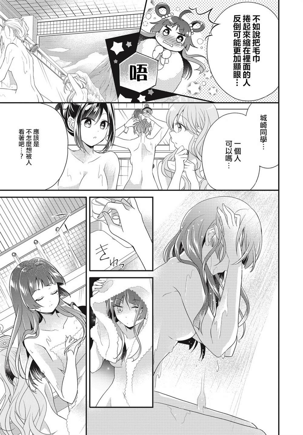 《百合逛澡堂》漫画最新章节第13话免费下拉式在线观看章节第【13】张图片