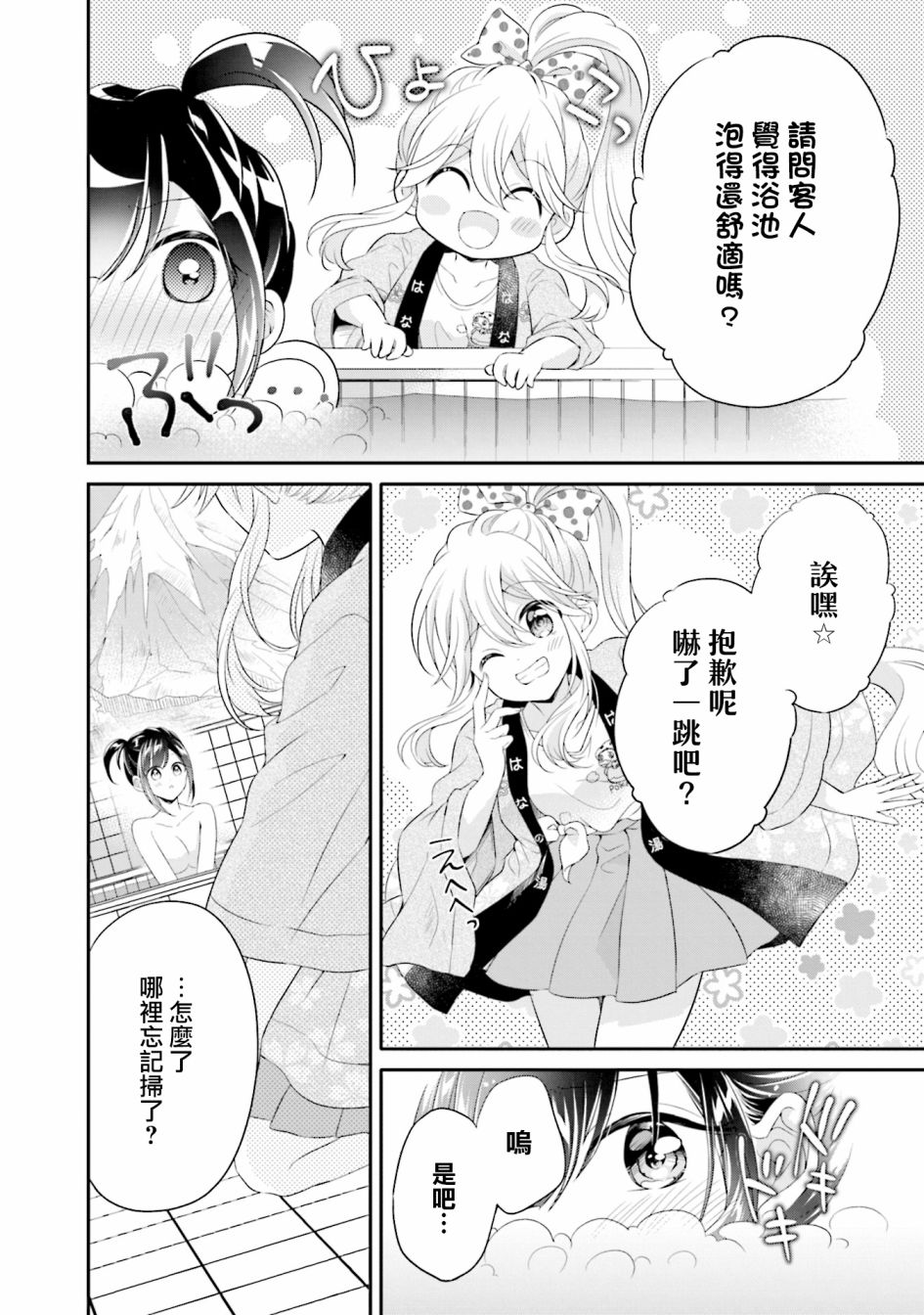 《百合逛澡堂》漫画最新章节第10话免费下拉式在线观看章节第【12】张图片