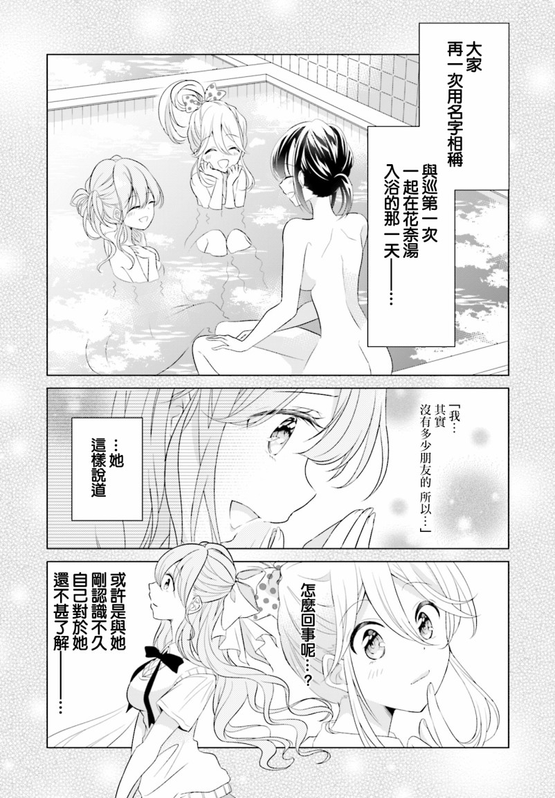 《百合逛澡堂》漫画最新章节第2话免费下拉式在线观看章节第【2】张图片