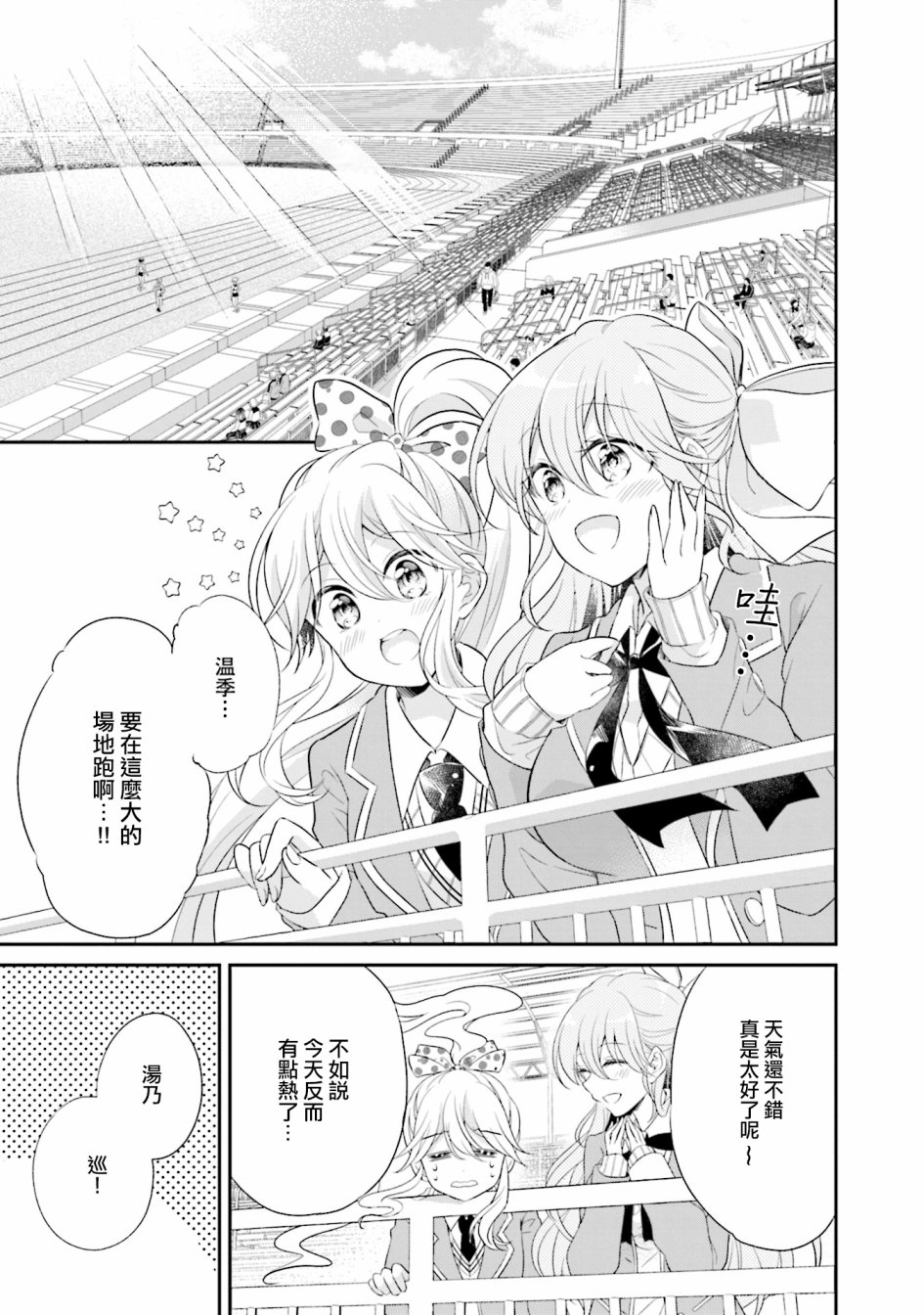 《百合逛澡堂》漫画最新章节第12话免费下拉式在线观看章节第【3】张图片