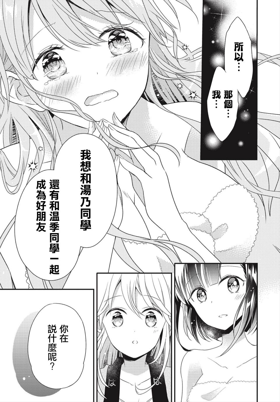 《百合逛澡堂》漫画最新章节第1话免费下拉式在线观看章节第【24】张图片