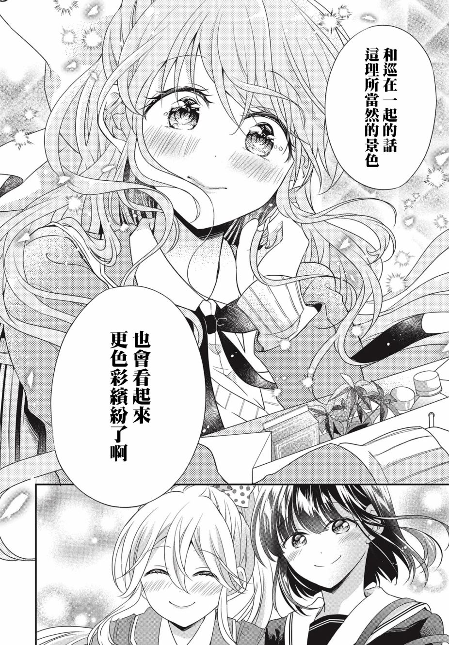 《百合逛澡堂》漫画最新章节第6话免费下拉式在线观看章节第【20】张图片